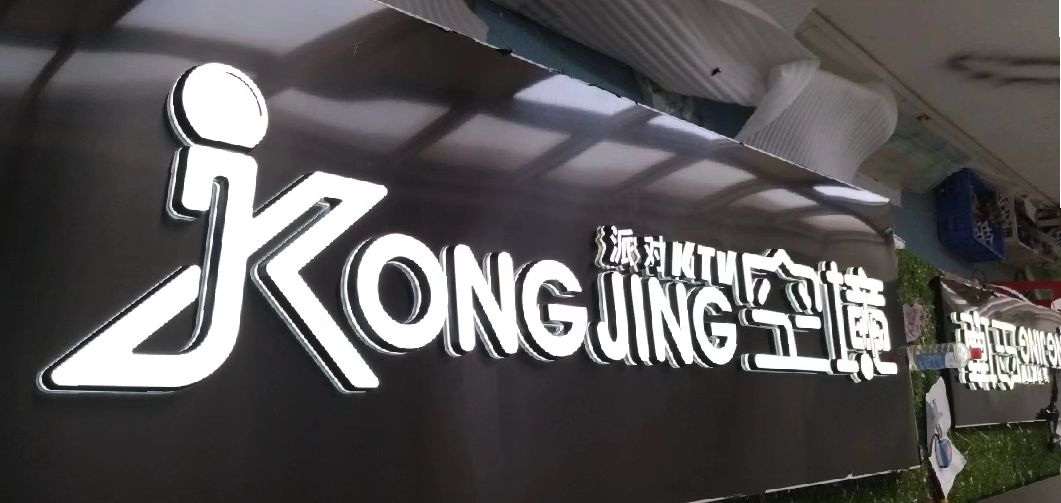 新蔡迷你发光字由什么组成？