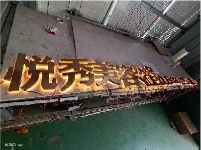 新蔡做发光字招牌最怕出现什么问题？