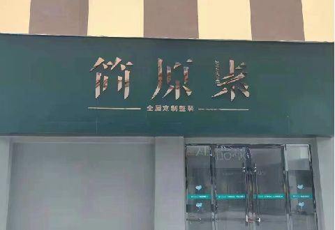 新蔡多数商家选择哪种招牌？