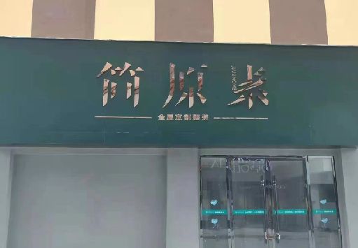新蔡门面招牌做什么颜色比较吸引人？