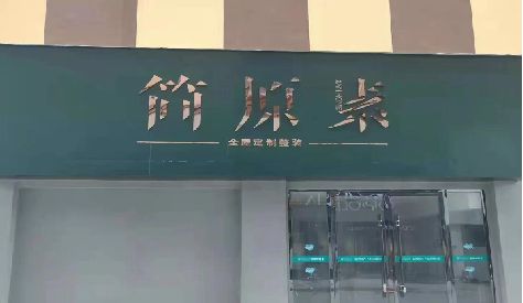 新蔡门头设计与商业空间的纽带。