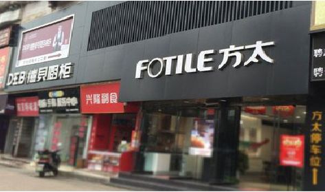 新蔡铝塑板门头