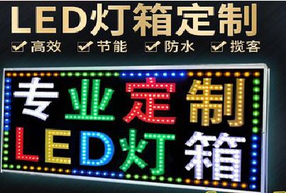 新蔡LED招牌制作工艺与方法。
