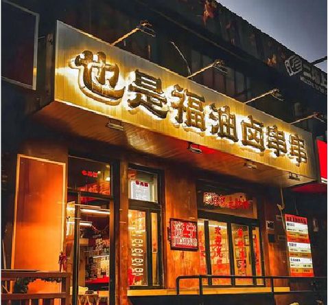 新蔡店招的类型