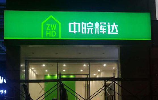新蔡客户如何选择不同材质的广告招牌？