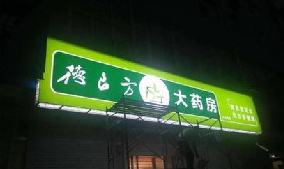 新蔡灯箱门头该如何来固定呢？