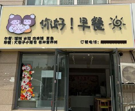 新蔡早餐店招牌如何设计制作？