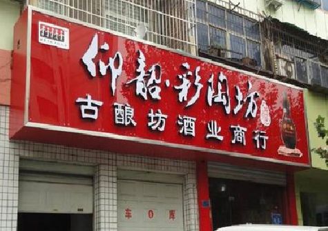 新蔡好的招牌设计是怎么打造吸引力的？