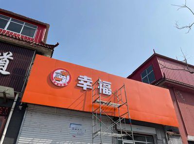 新蔡铝塑板广告牌的安装工艺及流程。