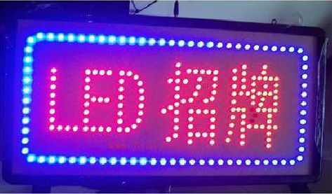 新蔡LED招牌制作工艺与方法。