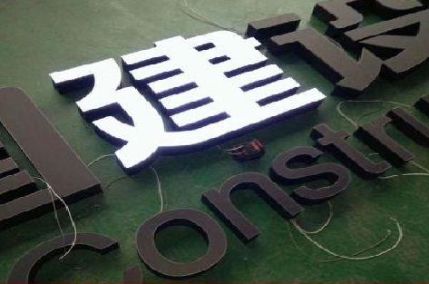 新蔡黑白板亚克力发光字的优缺点？