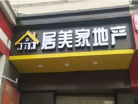 新蔡门头广告牌怎么有效控制成本？