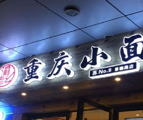 新蔡影响发光字招牌日耗电量的因素有哪些？