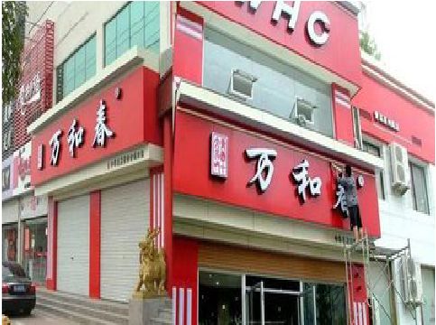 新蔡店面招牌制作技巧。